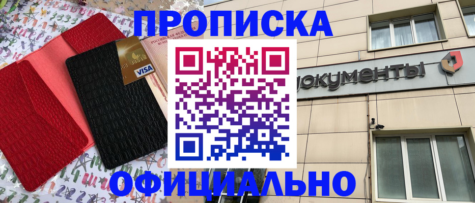 прописка гарантия в Холмске