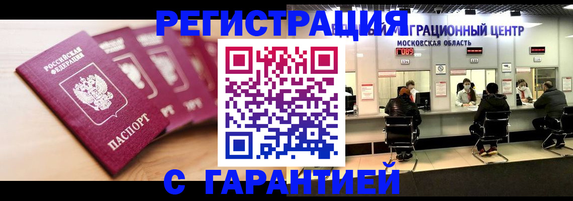 прописка иностранных граждан в Холмске